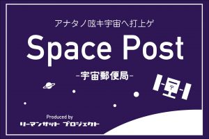 space-post